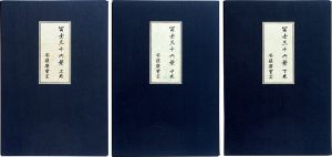 Hiroshige I / 36 Views of Mt.Fuji 【Reproduction】 [冨士三十六景　【復刻版】]