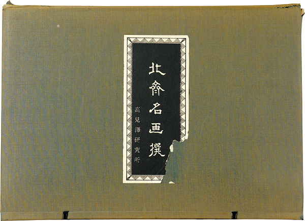 Hokusai “北斎名画撰　【復刻版】”