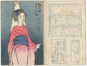 Takehisa Yumeji / 新小唄第32編  心やり