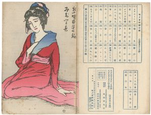 Takehisa Yumeji / 新小唄第27編  みちとせ