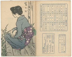 Takehisa Yumeji / 新小唄第21編  宵の心