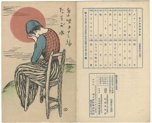 Takehisa Yumeji / 新小唄第13編  たそがれ