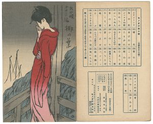 Takehisa Yumeji / 新小唄第23編  椰の葉