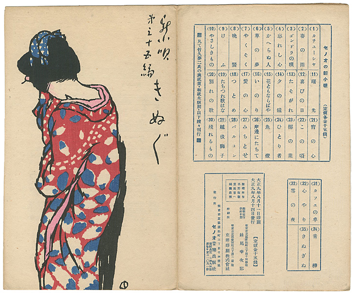 Takehisa Yumeji “新小唄第35編  きぬぎぬ”