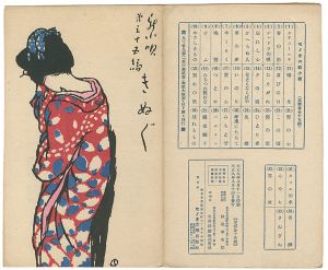 Takehisa Yumeji / 新小唄第35編  きぬぎぬ