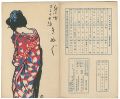新小唄第35編  きぬぎぬ