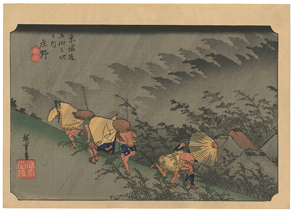 Hiroshige “53 Stations of the Tokaido / Shono【Reproduction】”