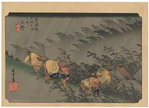 Hiroshige / 53 Stations of the Tokaido / Shono【Reproduction】 [東海道五十三次之内　庄野 【復刻版】]