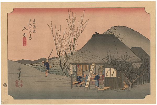 Hiroshige “53 Stations of the Tokaido / Mariko【Reproduction】”