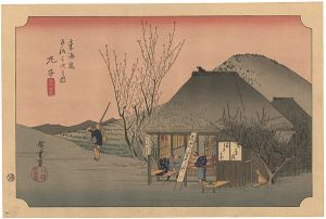 Hiroshige / 53 Stations of the Tokaido / Mariko【Reproduction】 [東海道五十三次之内　丸子【復刻版】]