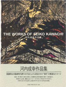 ｢河内成幸作品集｣