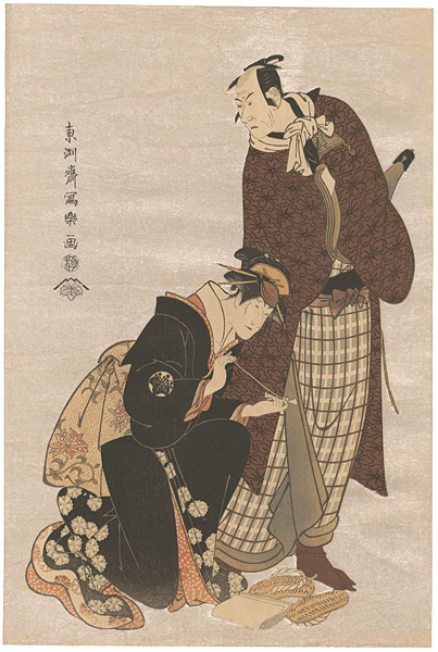 写楽「四代目松本幸四郎の新口村孫右衛門・中山富三郎の梅川【復刻版】」