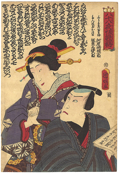 国明「八十八夜恨鮫鞘 」