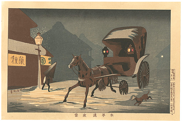 Kiyochika “Pictures of Famous Places in Tokyo / Snowy Evening at Honcho Street 【Reproduction】”