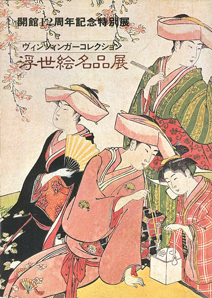“UKIYO-E EXHIBITION FROM THE WINZINGER COLLECTION” 