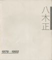 TADASHI YAGI