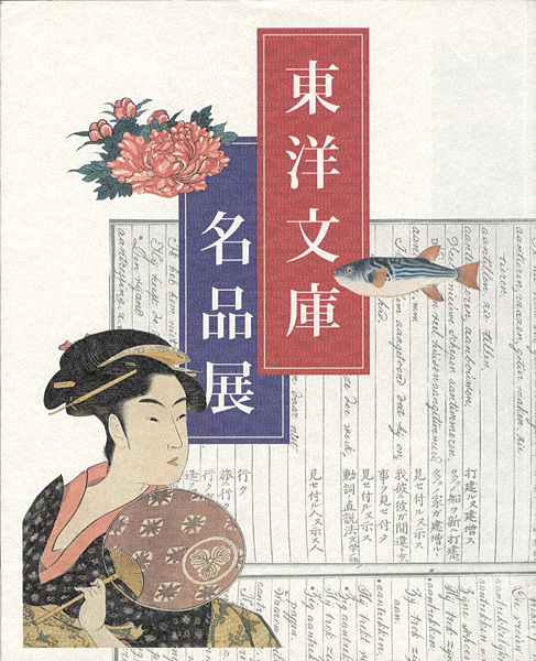 “Treasures of the Toyo Bunko：Commemorating the 400th Anniversary of the Edo Shogunate” 