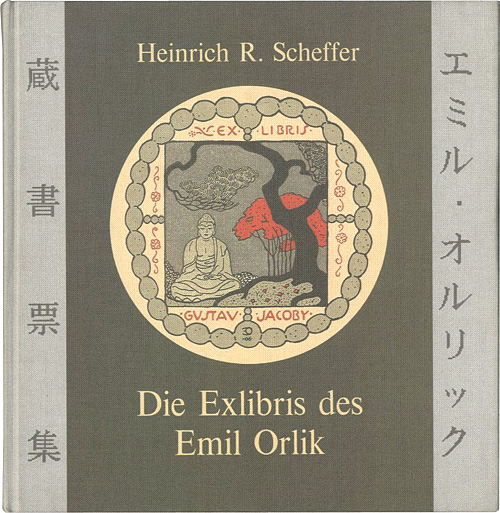 「[独]エミル･オルリック蔵書票集」Heinrich R.Scheffer
