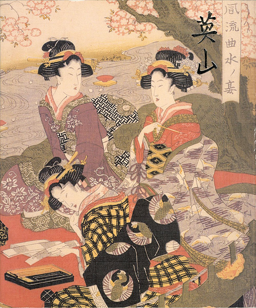 “EIZAN Loan Exhibition from The Japan Ukiyo-e Academy” 