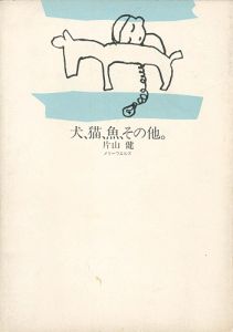 犬、猫、魚、その他。