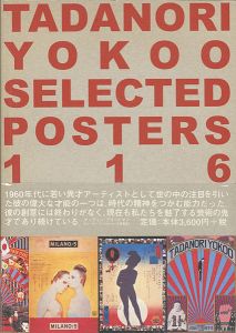 ｢横尾忠則 自選ポスター集 116｣