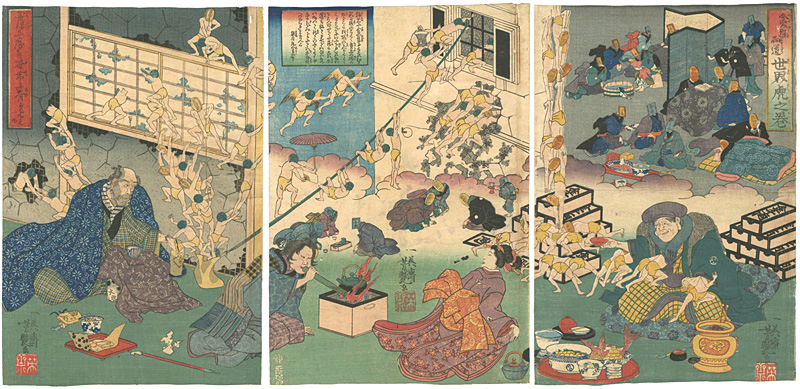 芳艶「貧福両道　世界虎之巻」