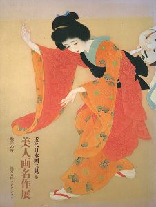 ｢近代日本画に見る 美人画名作展 耽美の時-福富太郎コレクション｣