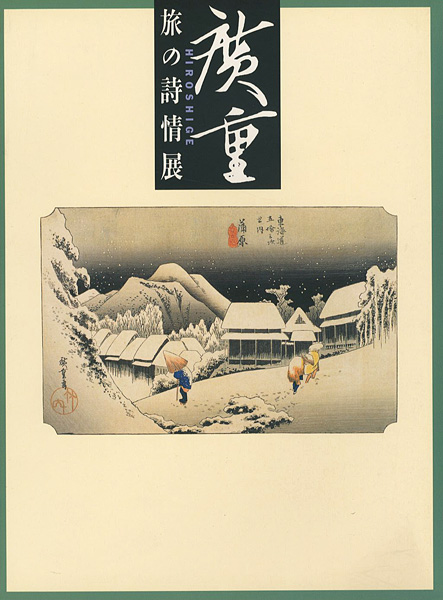 “HIROSHIGE” 