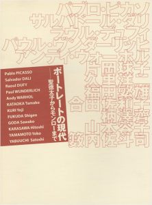 ポートレートの現代 聖徳太子からモンローまで