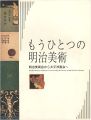 Another History of Meiji Art S......