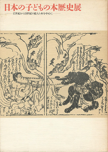 “The Early History of Children's Books in Japan-Stories and Pictures from Three Centuries：1600-1900” 