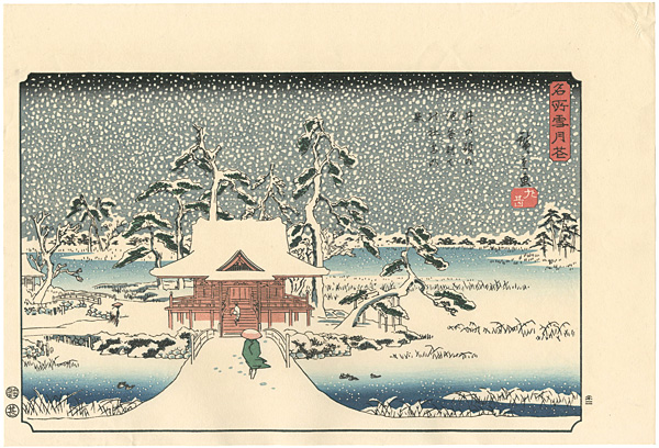 Hiroshige “Snow, Moon, and Flowers at Famous Places / Snow Scene at the Shrine of Benzaiten in the Pond at Inokashira 【Reproduction】”
