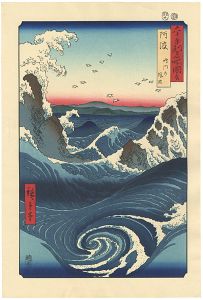 六十余州名所図会　阿波　鳴門の風波 【復刻版】