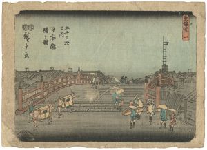 広重初代「東海道五十三次之内　日本橋曙之図」