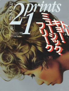 プリンツ21 ’95 秋号 トーキョー・ミュージック・フリーク