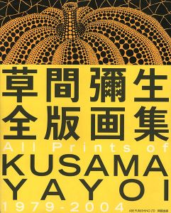 ｢草間彌生全版画集 1979-2004｣