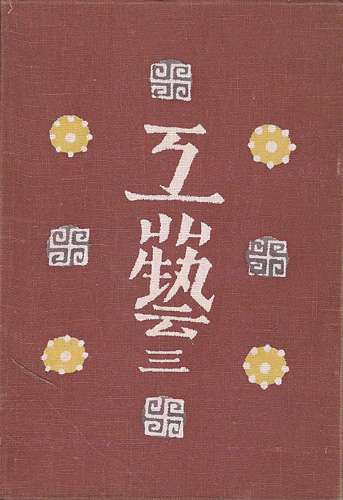 「工藝 第3号」
