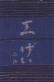 工藝 第26号
