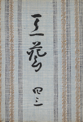 “工藝 第43号” 