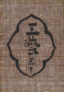 工藝 第50号