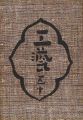 工藝 第50号