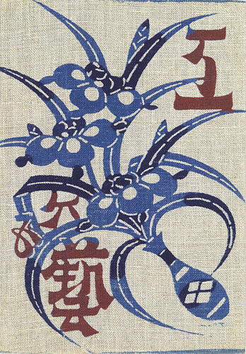“工藝 第65号 特集：石屋根” 