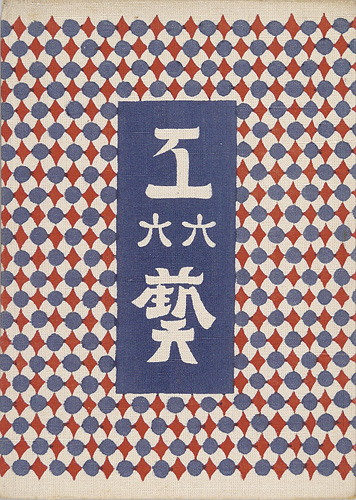 “工藝 第66号” 