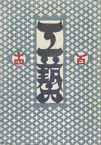 “工藝 第114号” 