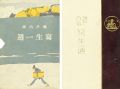 瀬戸内海寫生一周