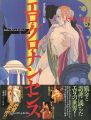 エロ・グロ・ナンセンス 大戦の狭間（2） エロティック・アー......