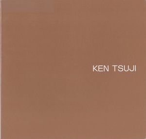 辻憲 銅版画作品集 1972-1994