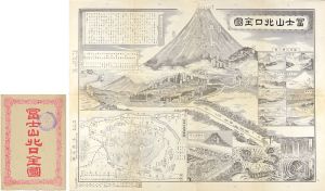 中村月嶺「冨士山北口全図」