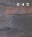 Wakabayashi Isamu