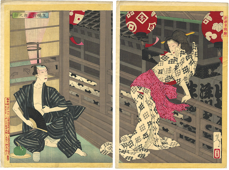 Yoshitoshi “A New Selection of Eastern Brocade Prints / Lady Ejima and Ikushima Shingoro”